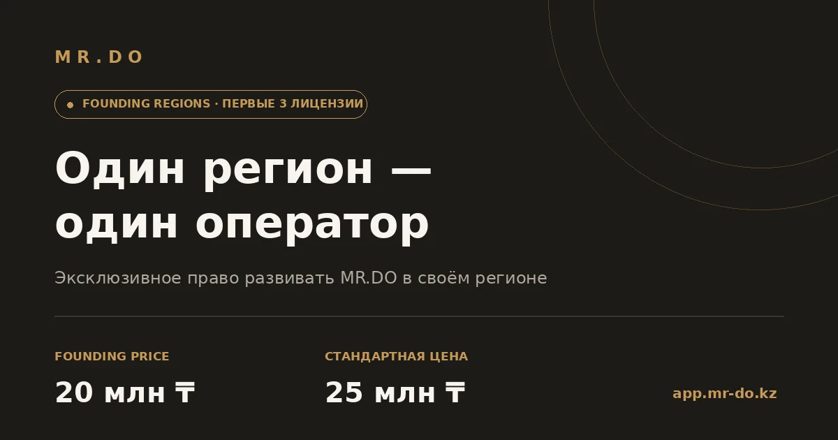app.mr-do.kz